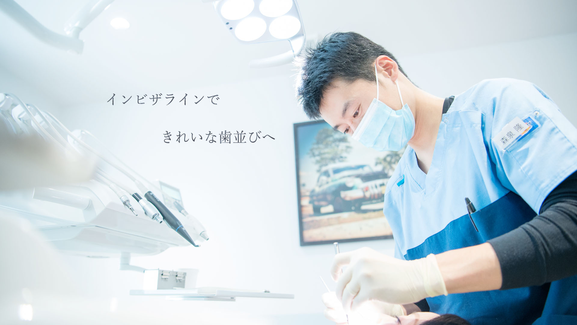 高槻市 高槻ミライ歯科・矯正歯科医院
