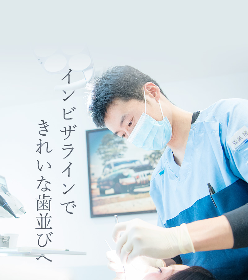 高槻市 高槻ミライ歯科・矯正歯科医院