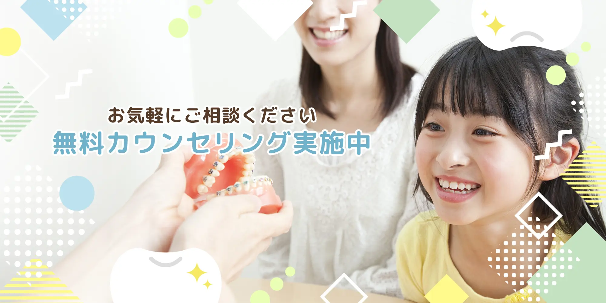 高槻市 高槻ミライ歯科・矯正歯科 小児矯正歯科