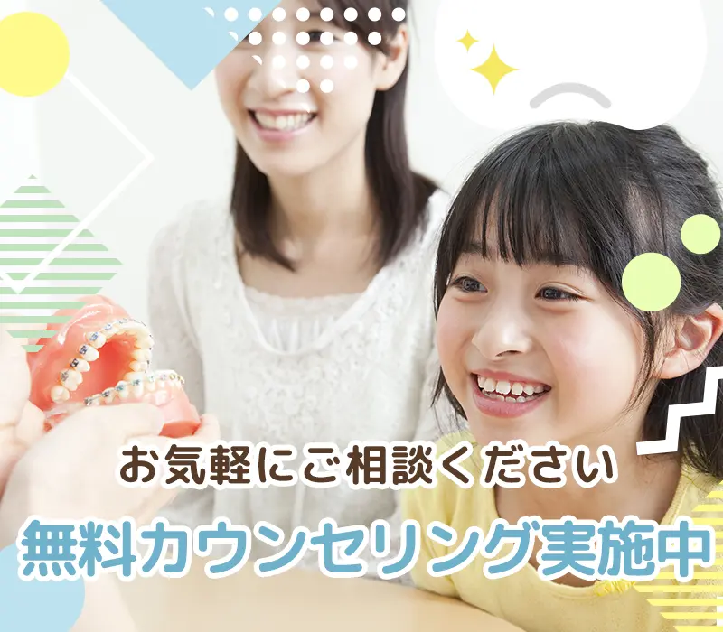 高槻市 高槻ミライ歯科・矯正歯科 小児矯正歯科