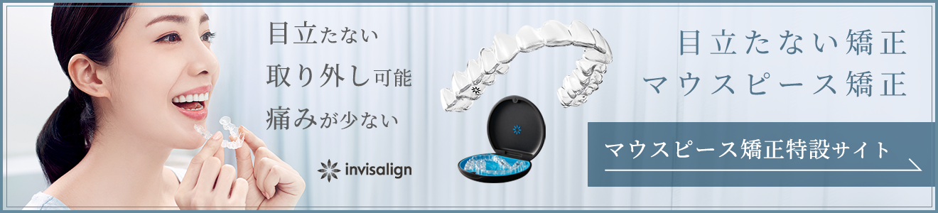 高槻市 マウスピース矯正