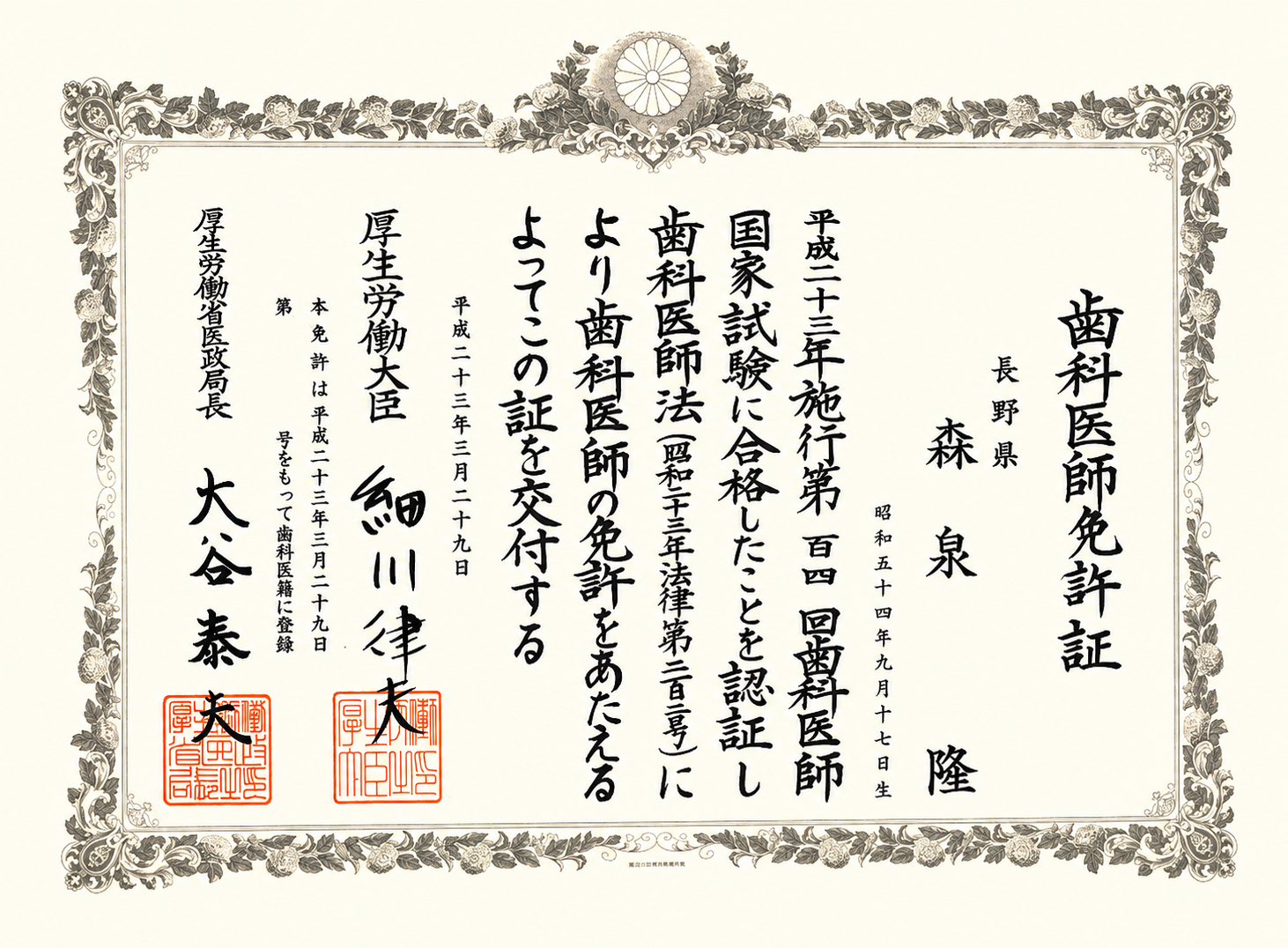 認定証
