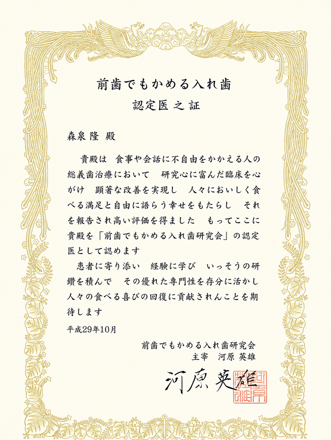 認定証