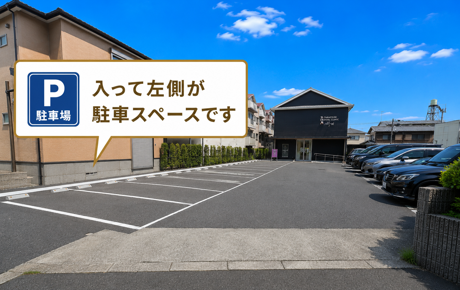 高槻ミライ歯科・矯正歯科の患者様専用駐車場