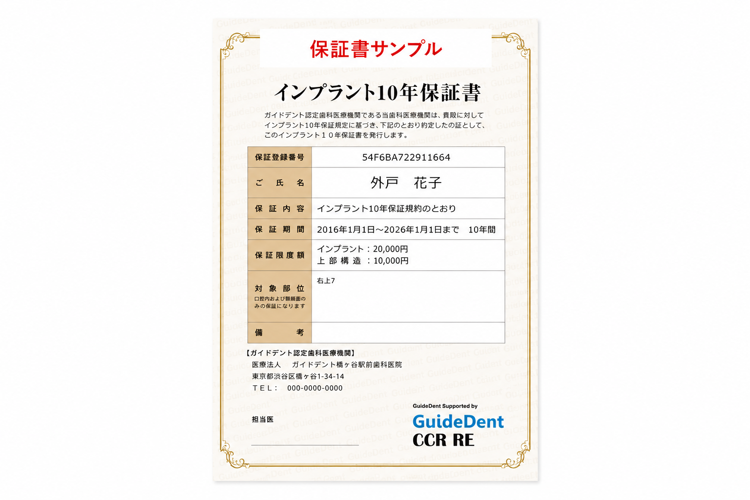 治療後も安心の保証・メンテナンス体制